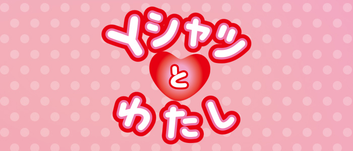 Yシャツとわたし